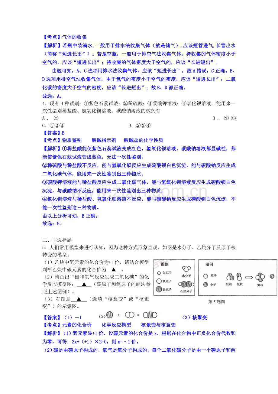 2018浙江省湖州市中考化学真题及答案.doc_第2页