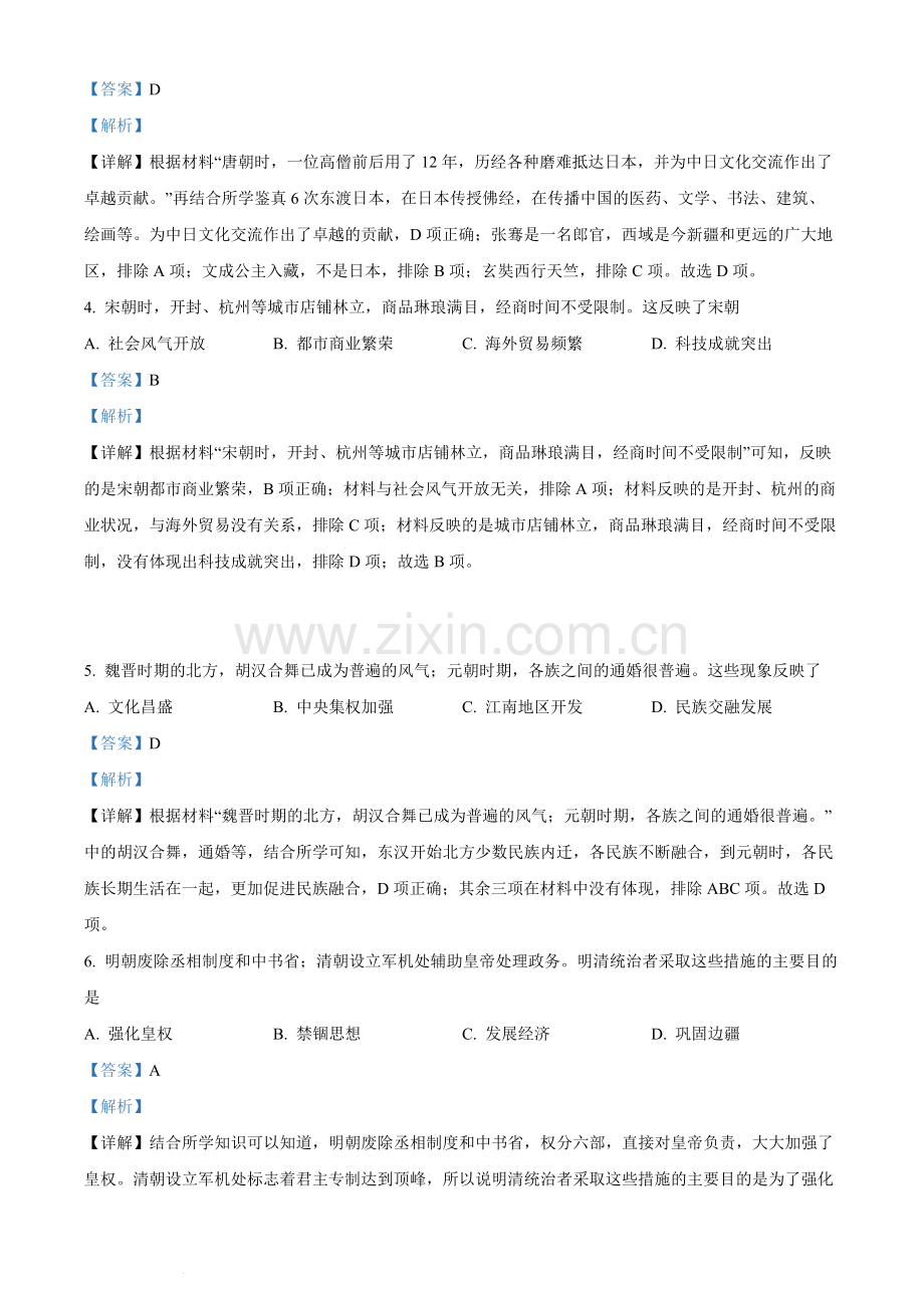 题目2022年广西北部湾经济区中考历史试题（解析版）.docx_第2页