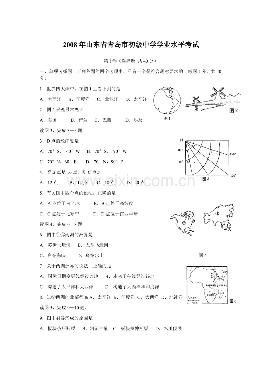 2008年青岛市中考地理试题真题含答案.docx_第1页