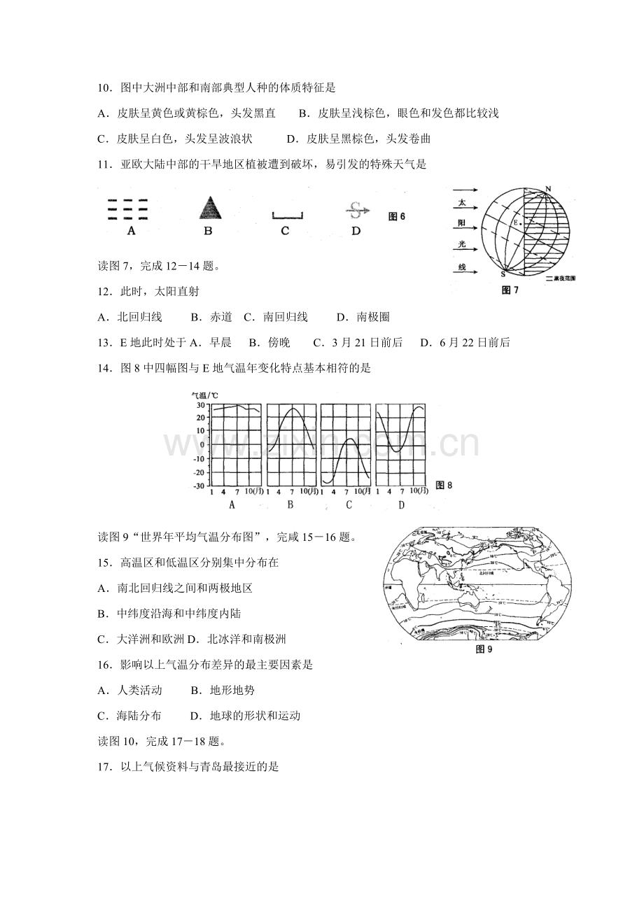 2008年青岛市中考地理试题真题含答案.docx_第2页