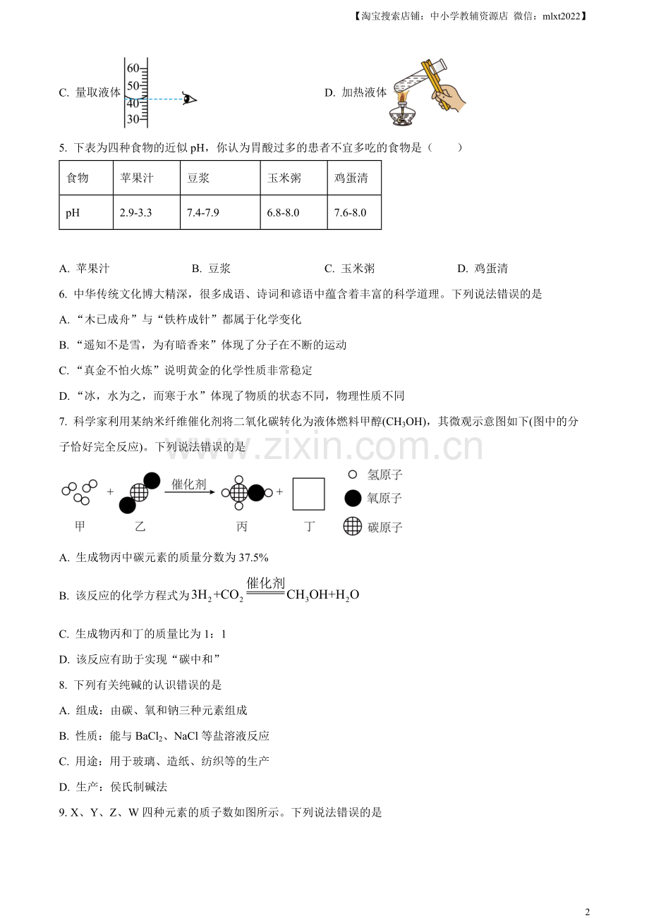 题目2023年四川省眉山市中考化学真题（原卷版）.docx_第2页