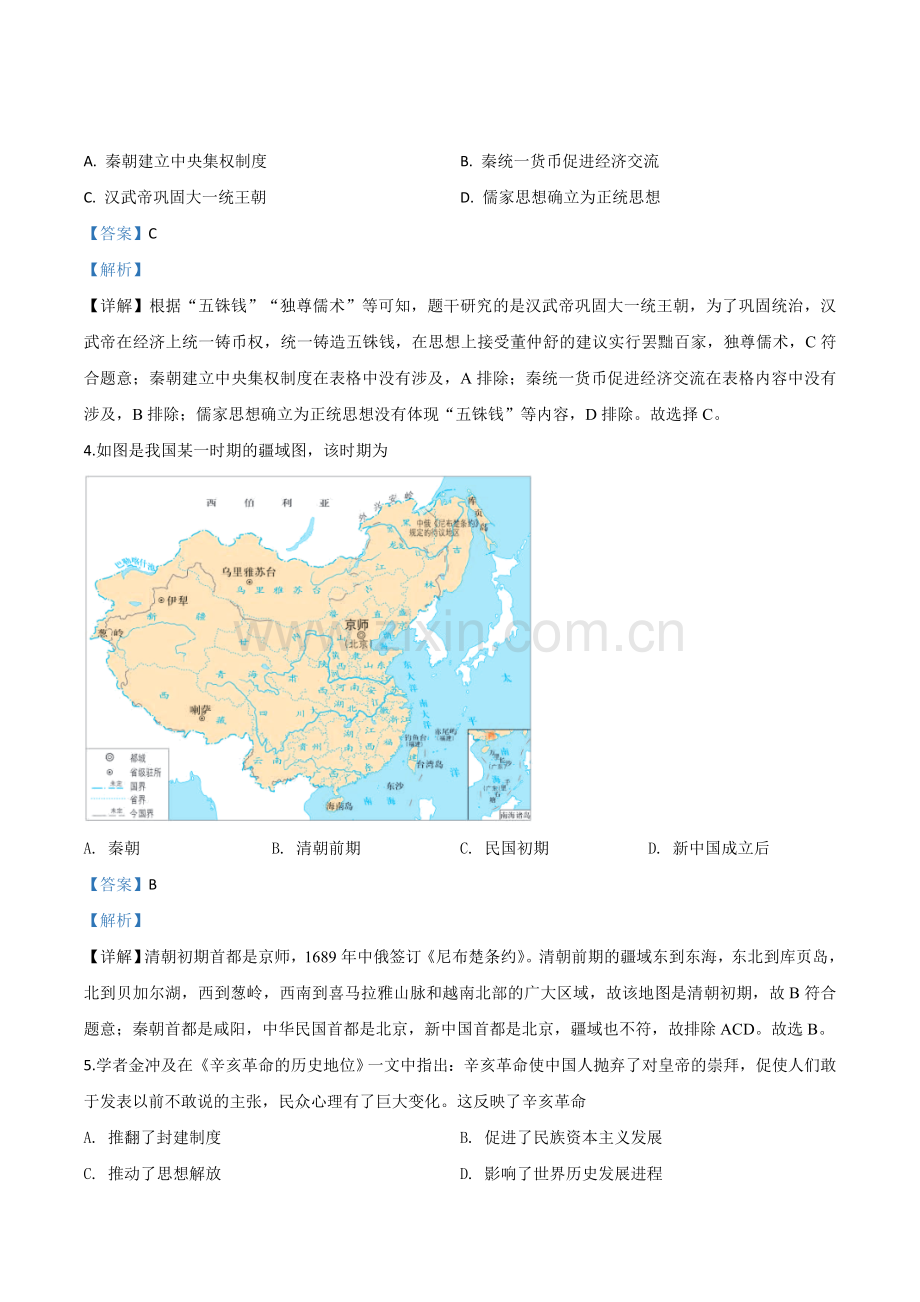 题目四川省泸州市2020年中考历史试题（解析版）.doc_第2页