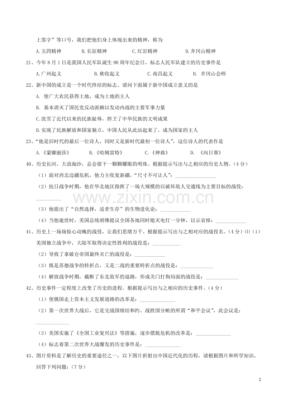 四川省巴中市2017年中考历史真题试题（含答案）.doc_第2页