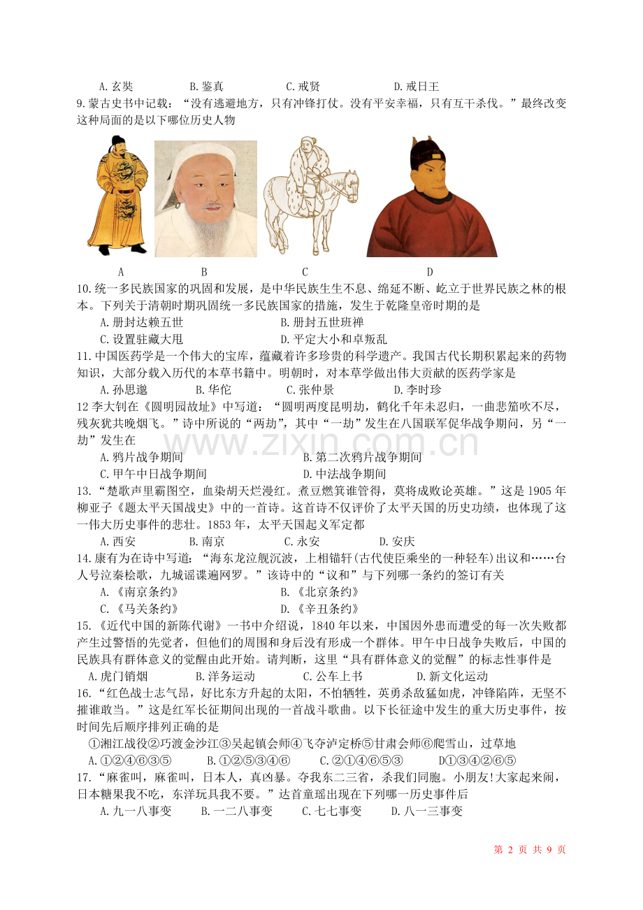 2011年青岛中考历史试题及答案.doc_第2页