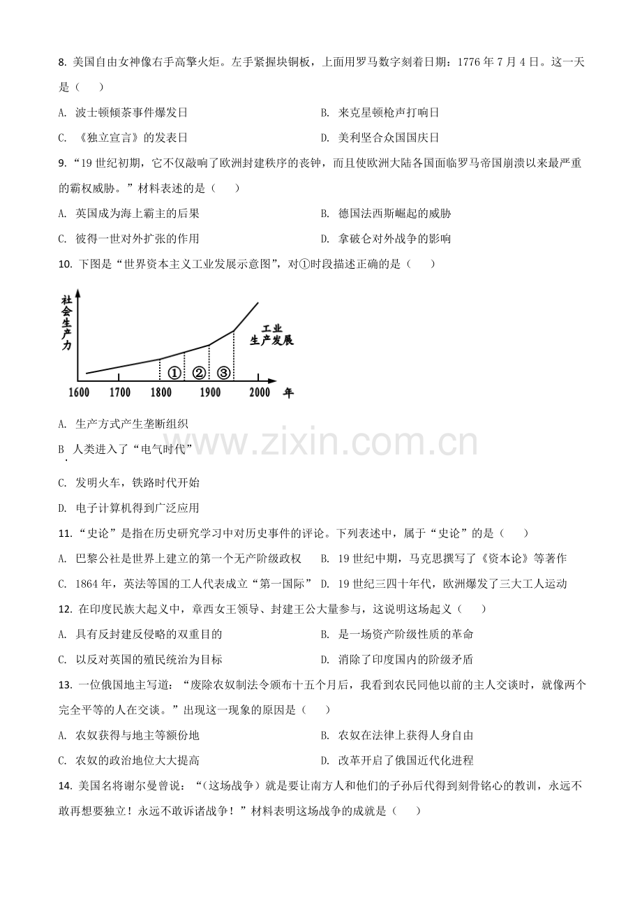 四川省攀枝花市2021年中考历史试题（原卷版）.doc_第2页