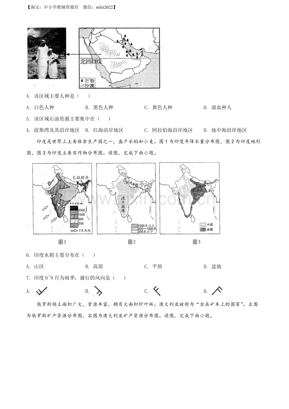 题目2022年内蒙古赤峰市中考地理真题（原卷版）.docx_第2页