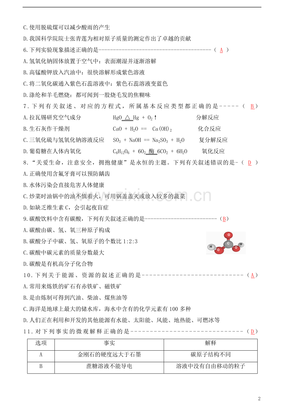 黑龙江省哈尔滨市2018年中考化学真题试题（含答案）.doc_第2页