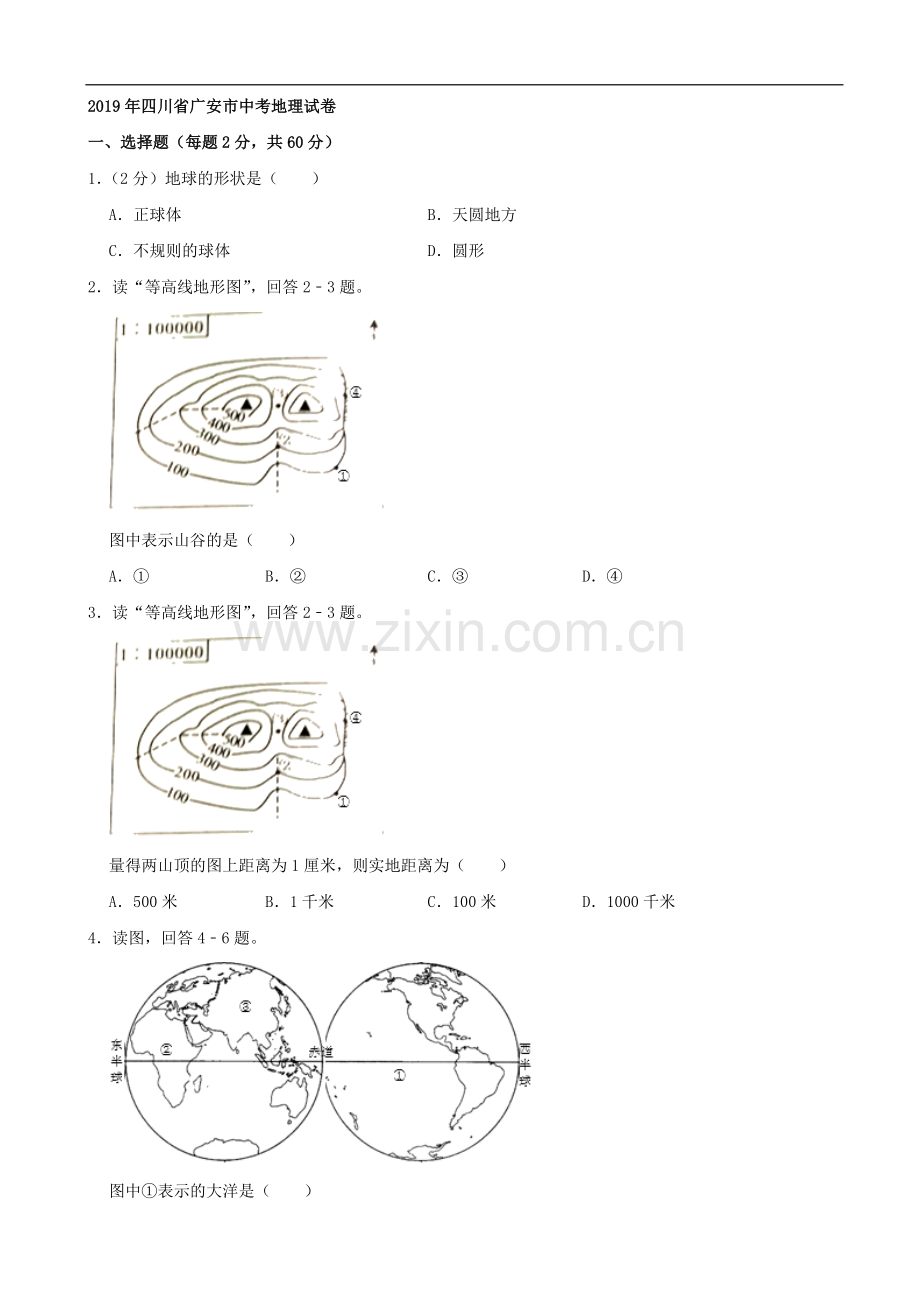 2019年四川省广安市中考地理试题（Word版含解析）.doc_第1页