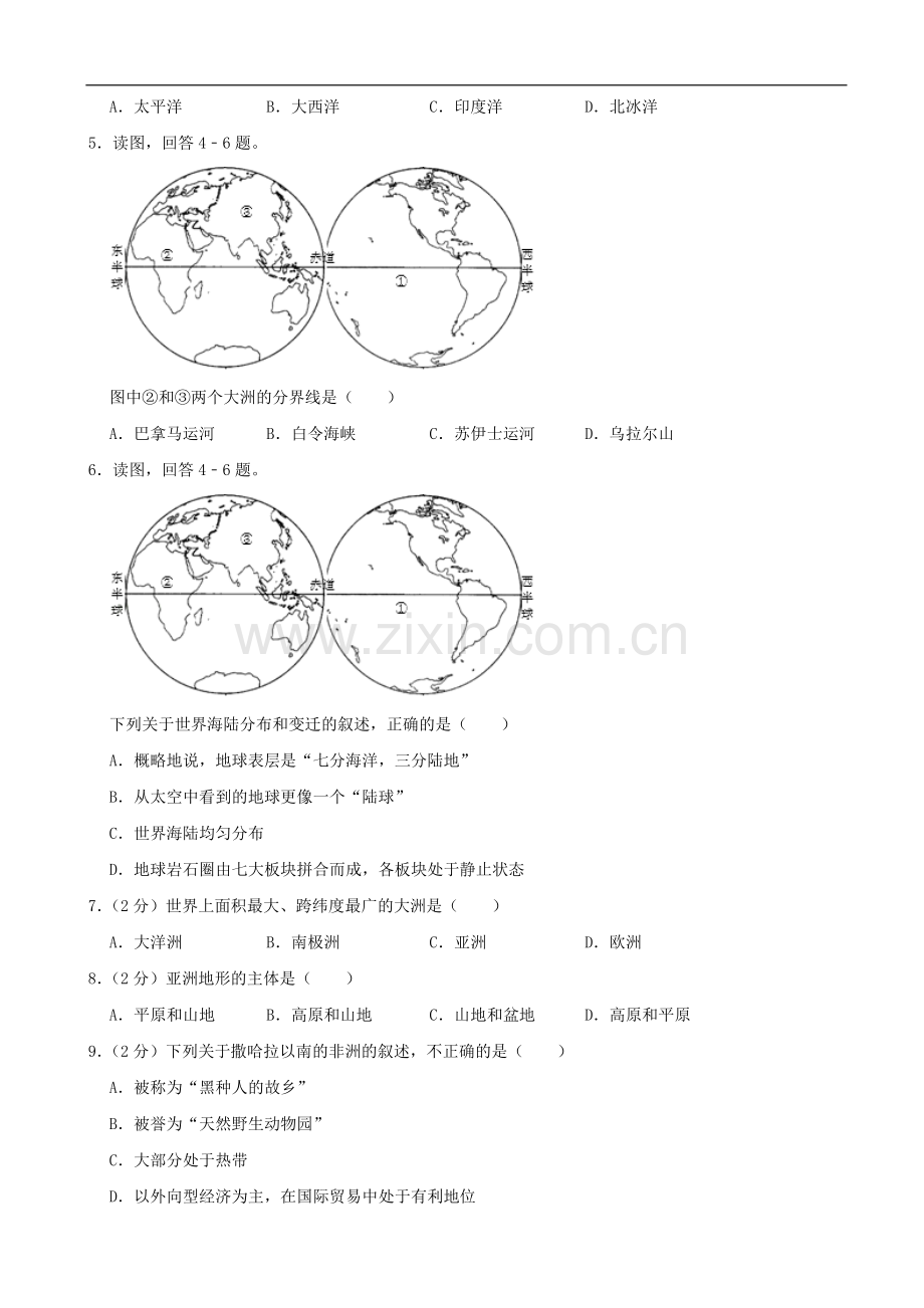 2019年四川省广安市中考地理试题（Word版含解析）.doc_第2页