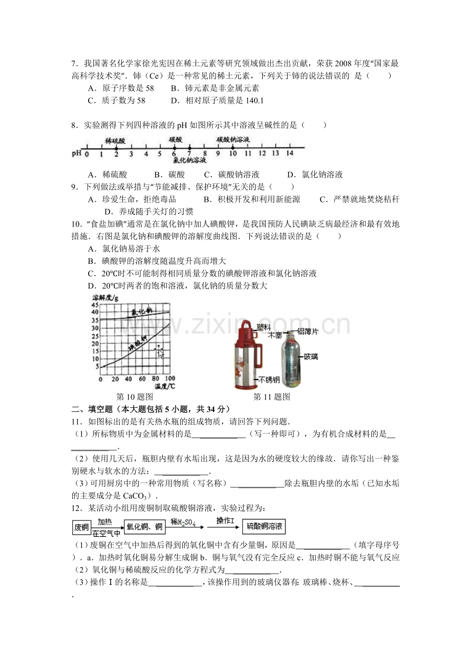 2009年安徽省中考化学试卷及答案.doc_第2页