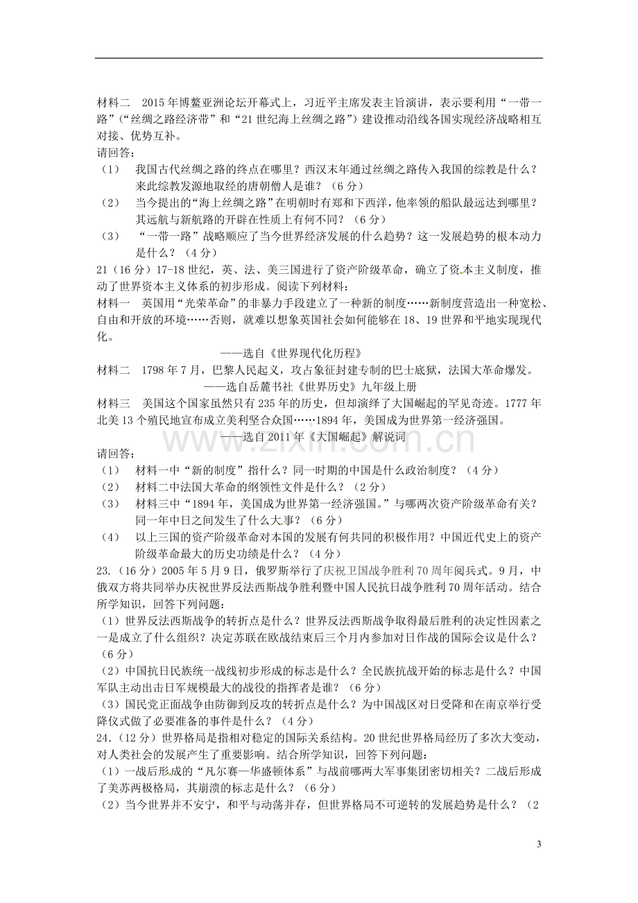湖南省岳阳市2015年中考历史真题试题（含答案）.doc_第3页