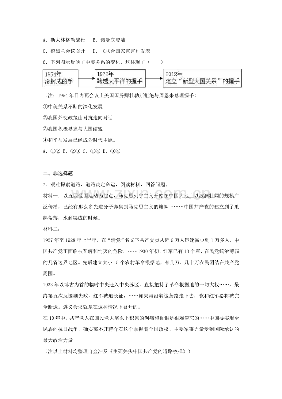 2017浙江省台州市中考历史真题及答案.doc_第2页