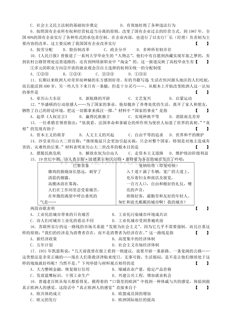 2015河南中考历史真题及答案.doc_第2页