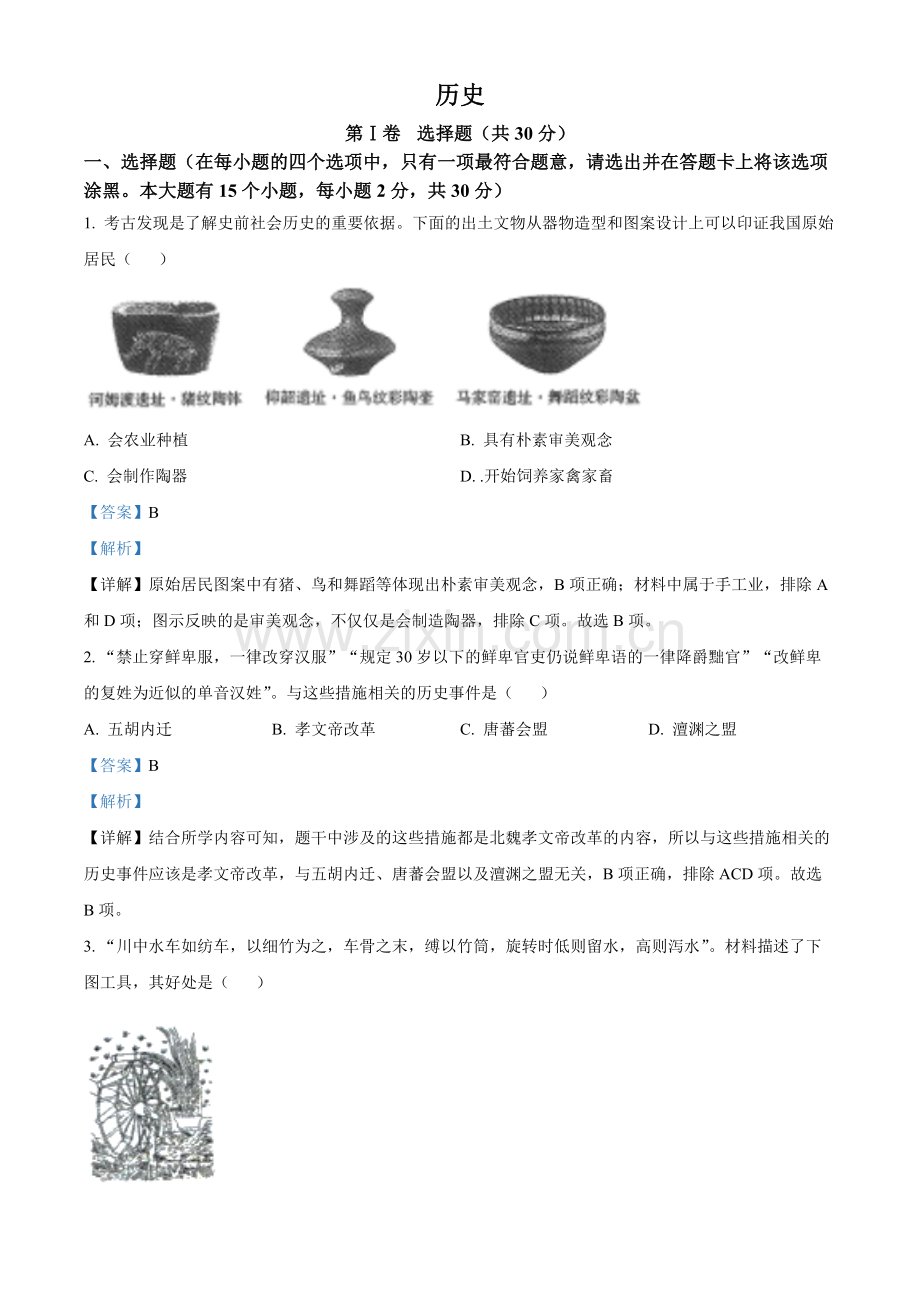 题目2022年山西省晋中市中考历史真题（解析版）.docx_第1页