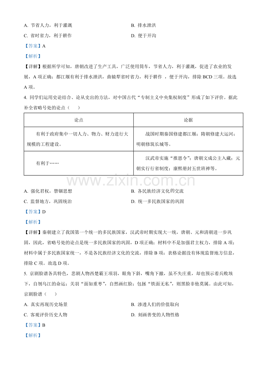 题目2022年山西省晋中市中考历史真题（解析版）.docx_第2页