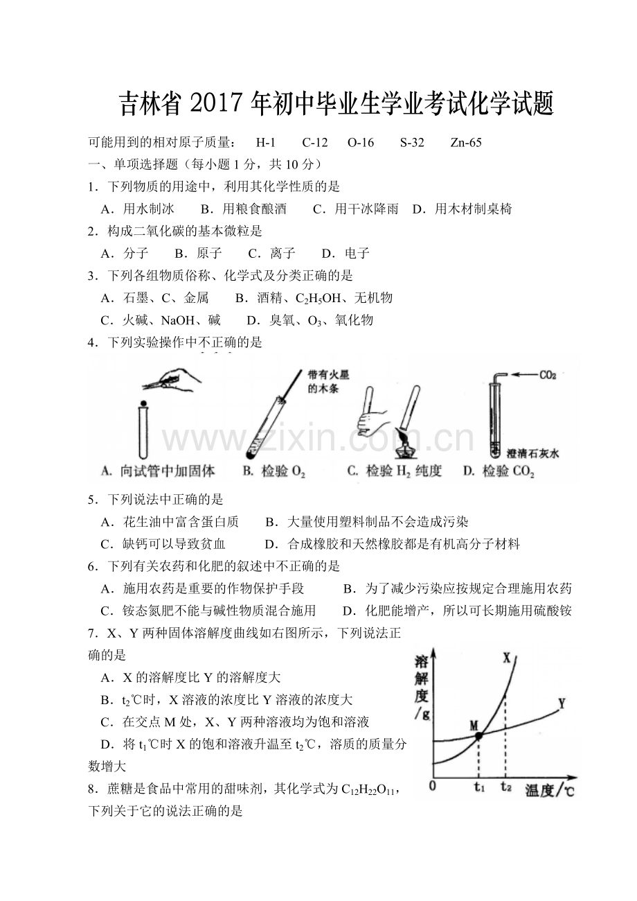 2017年吉林省中考化学试题及答案.doc_第1页