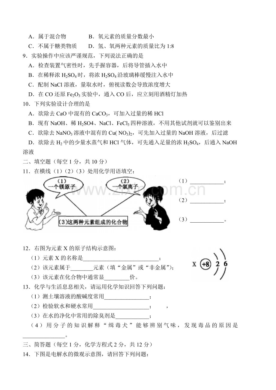 2017年吉林省中考化学试题及答案.doc_第2页