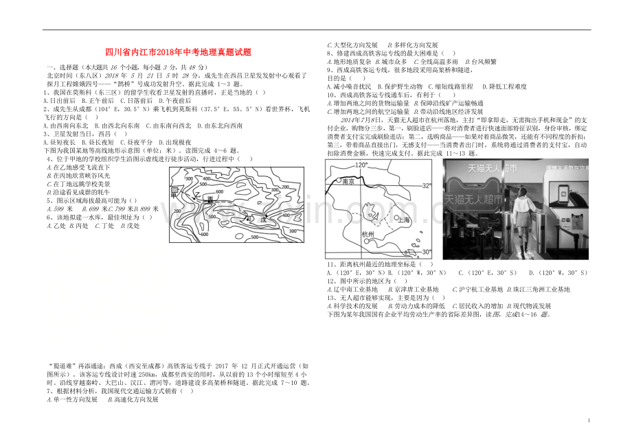 四川省内江市2018年中考地理真题试题（含答案）.doc_第1页