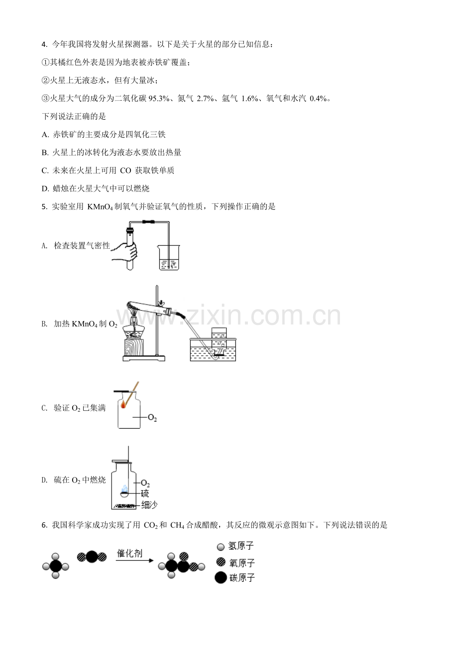 题目四川省绵阳市2020年中考化学试题（原卷版）.doc_第2页