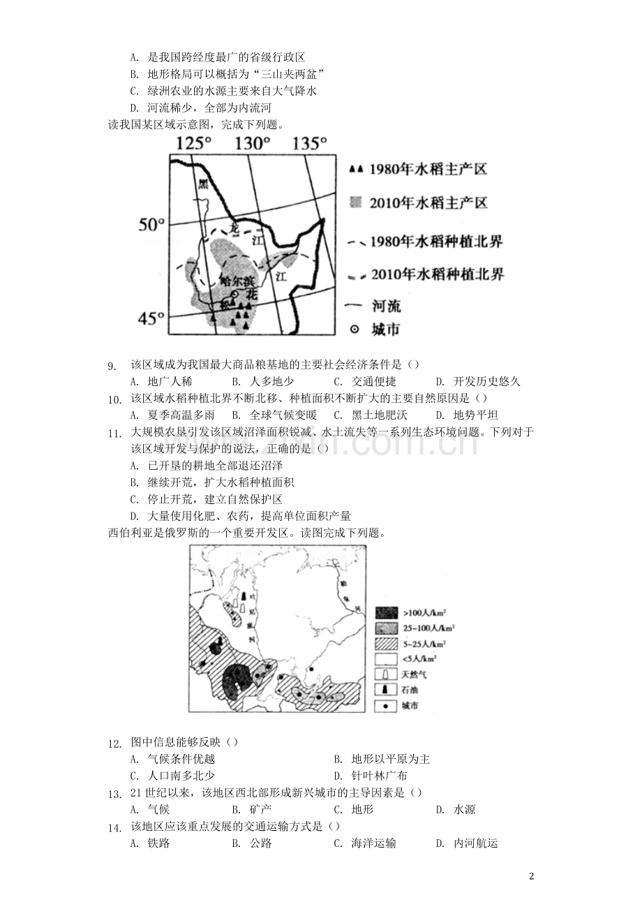 山东省枣庄市2019年中考地理真题试题（含解析）.docx_第2页