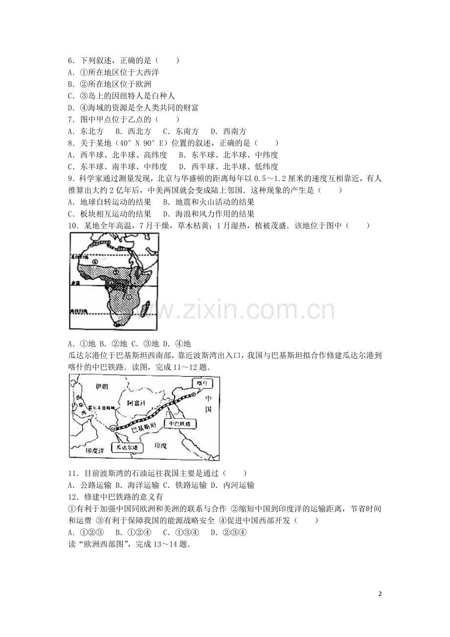 山东省泰安市2016年中考地理真题试题（含解析）.doc_第2页
