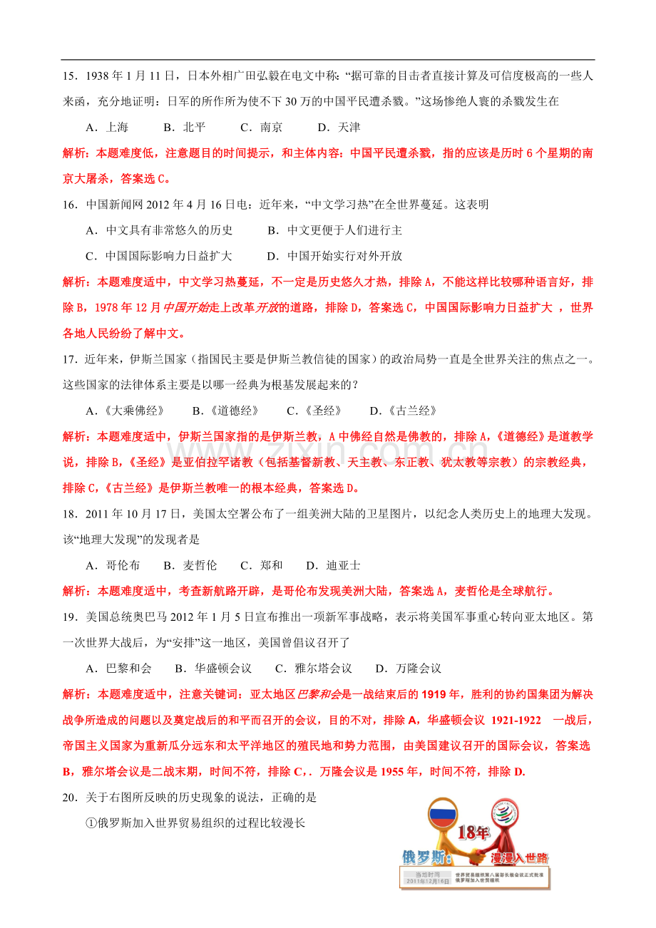 2012年临沂市中考历史试题与答案.doc_第2页