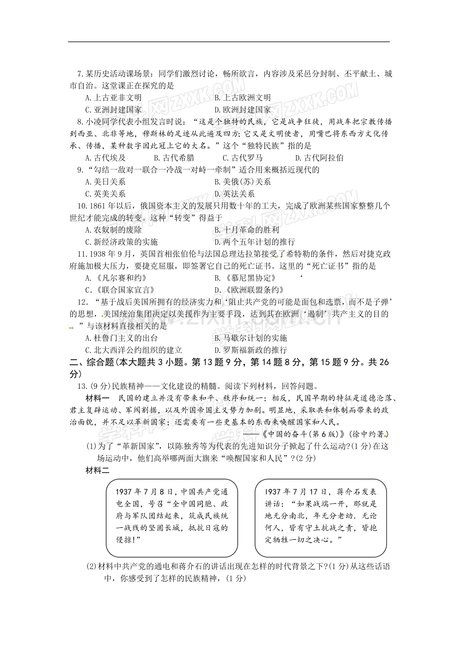 2012年江西省中考历史试卷及答案.doc_第2页