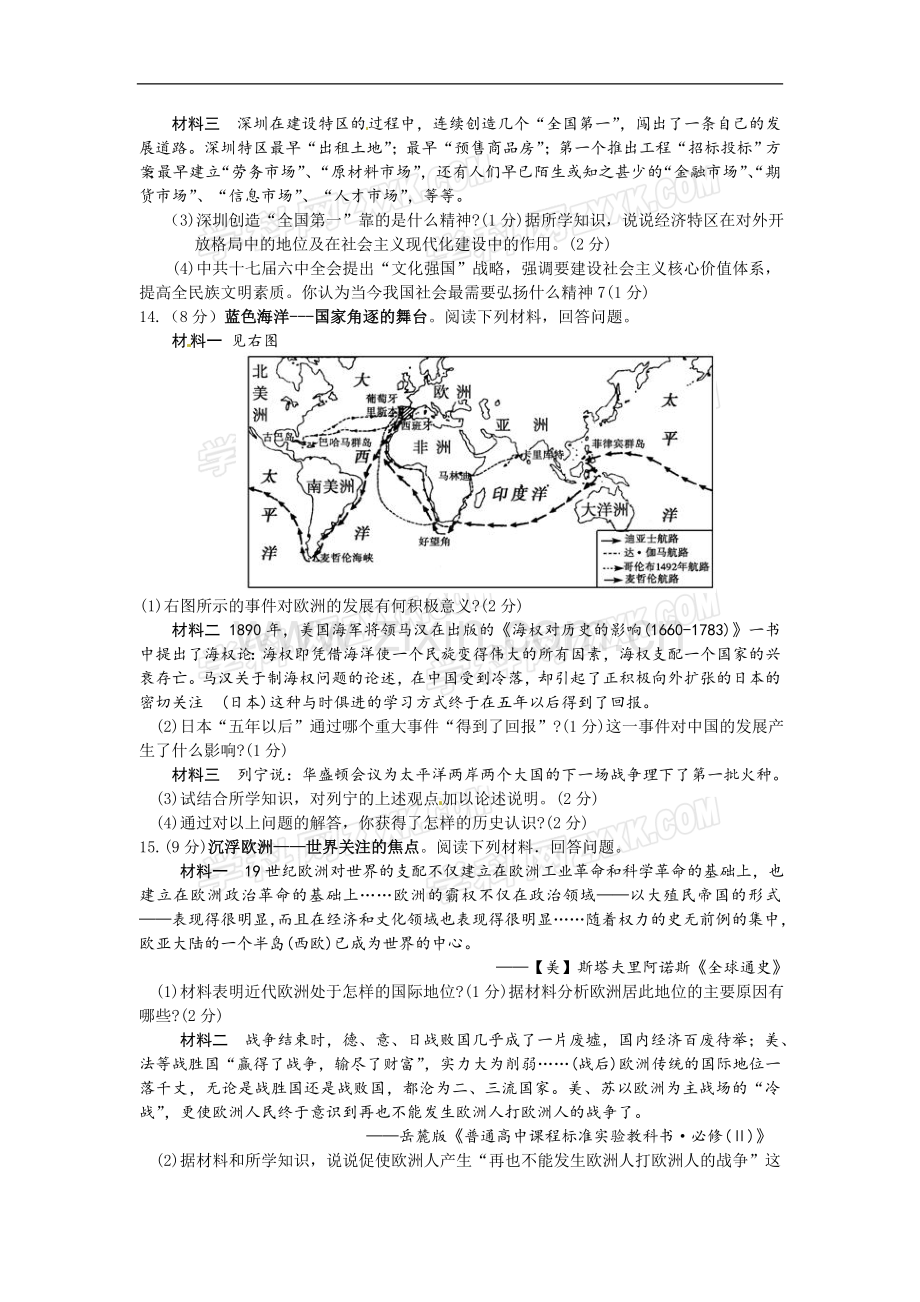 2012年江西省中考历史试卷及答案.doc_第3页