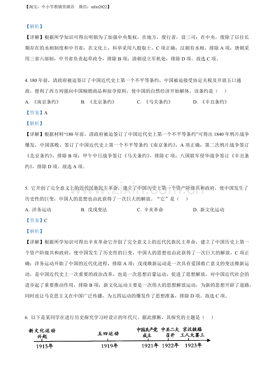 题目2022年广西百色市中考历史真题（解析版）.docx_第2页