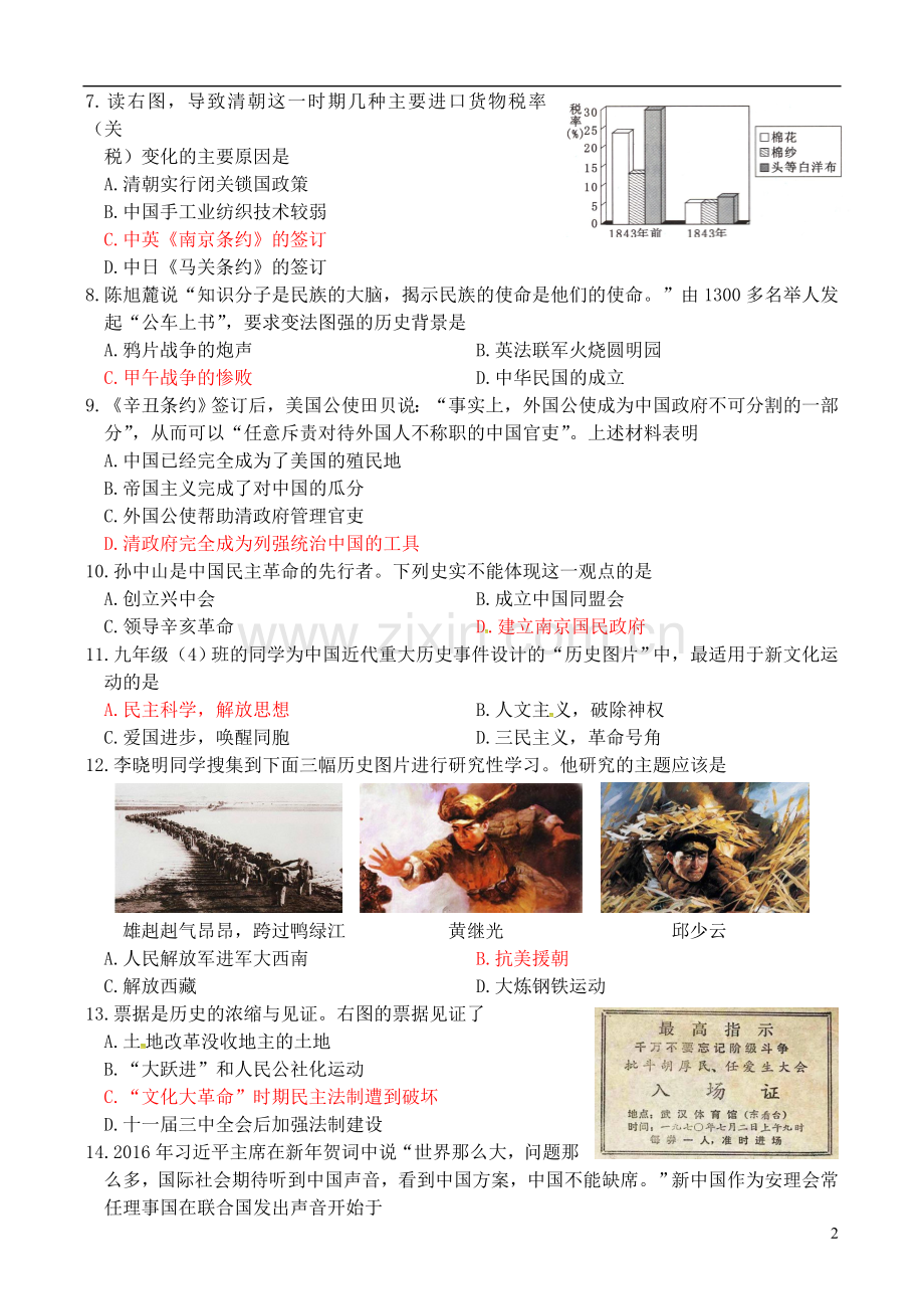 山东省滨州市2016年中考历史真题试题（含答案）.doc_第2页