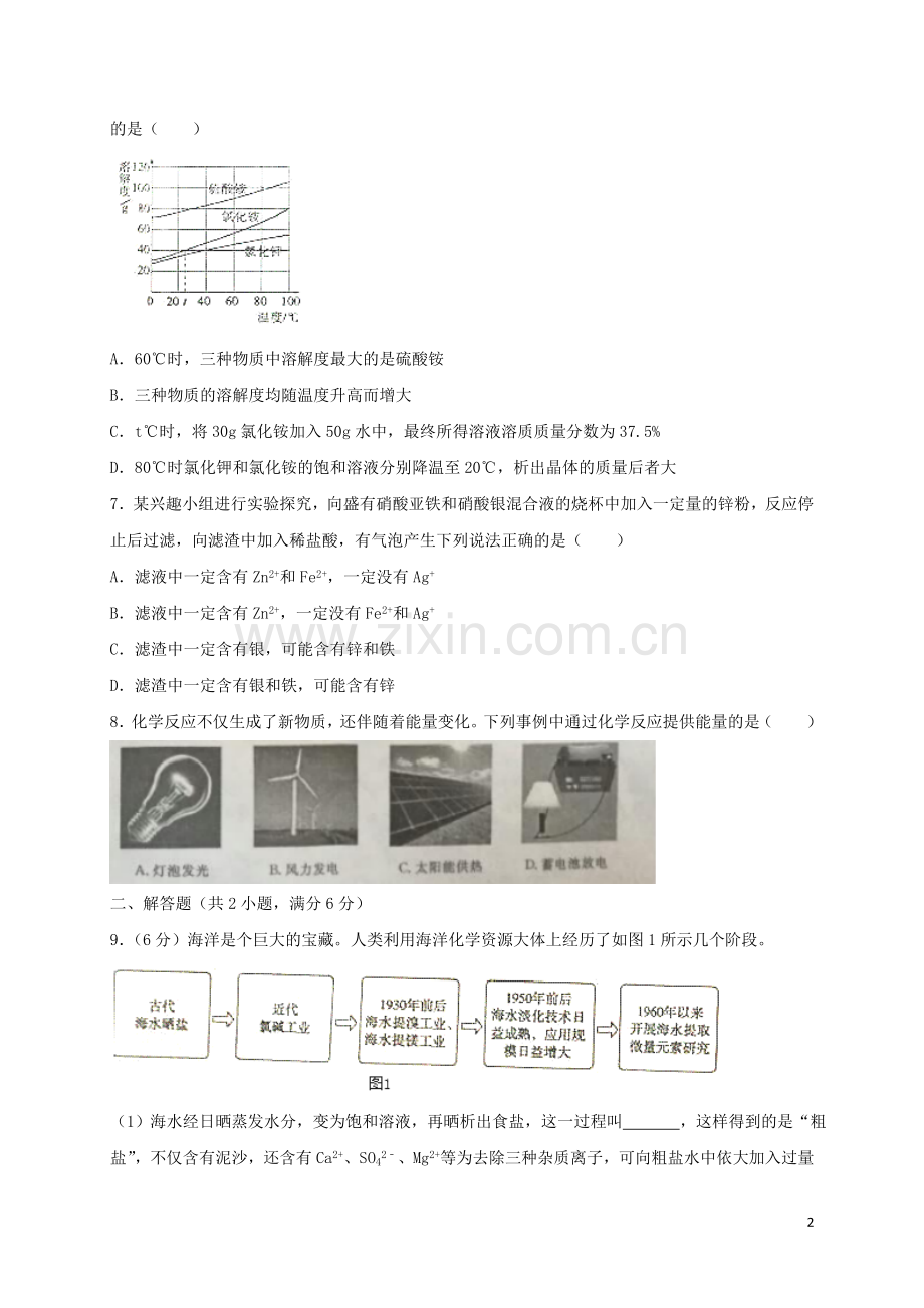 山东省枣庄市2018年中考化学真题试题（含解析）.doc_第2页