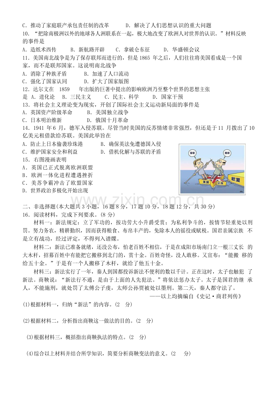 广西玉林市、崇左市2017年中考历史真题试题（含答案）.doc_第2页