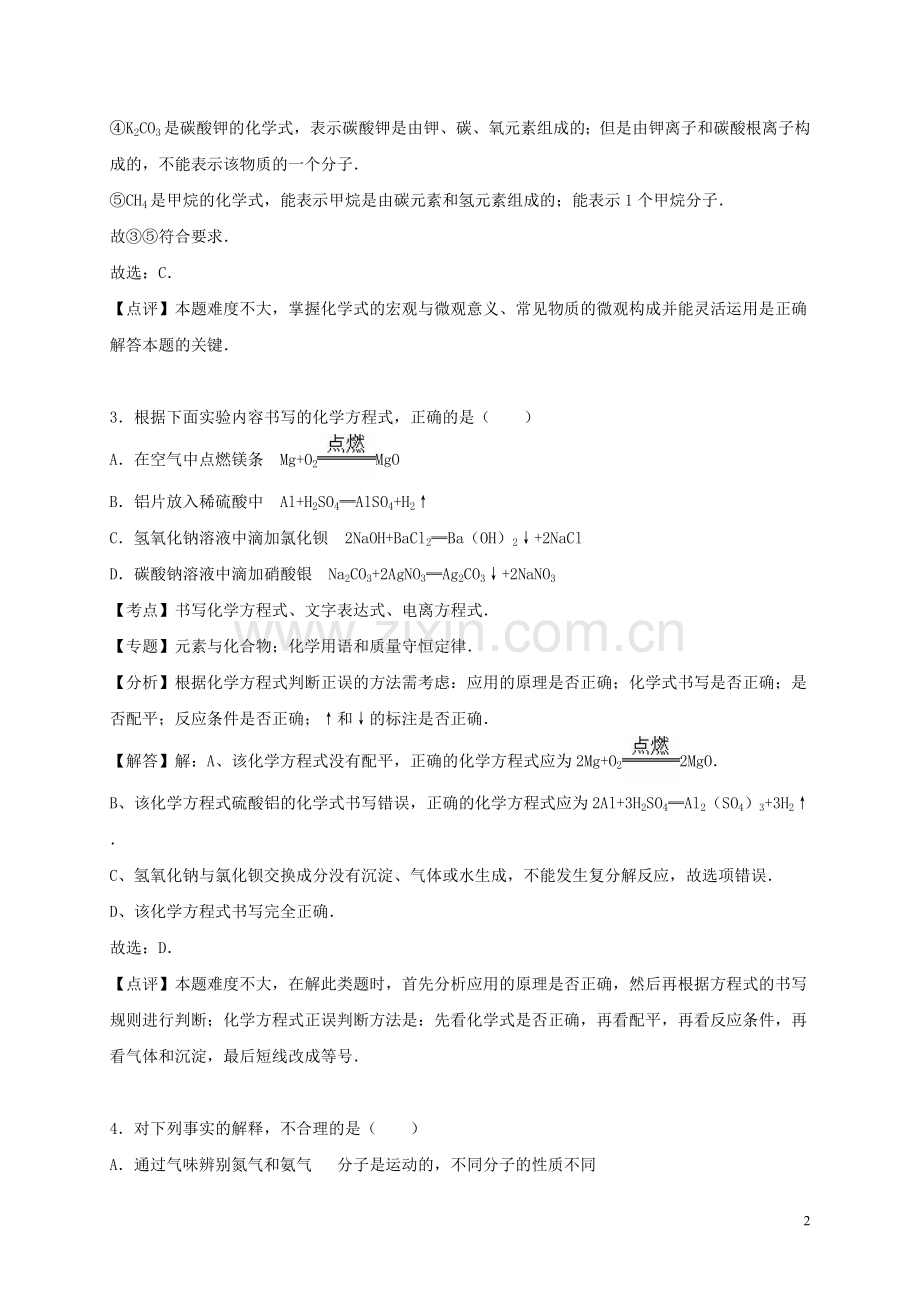 山东省济宁市2016年中考化学真题试题（含解析）.DOC_第2页