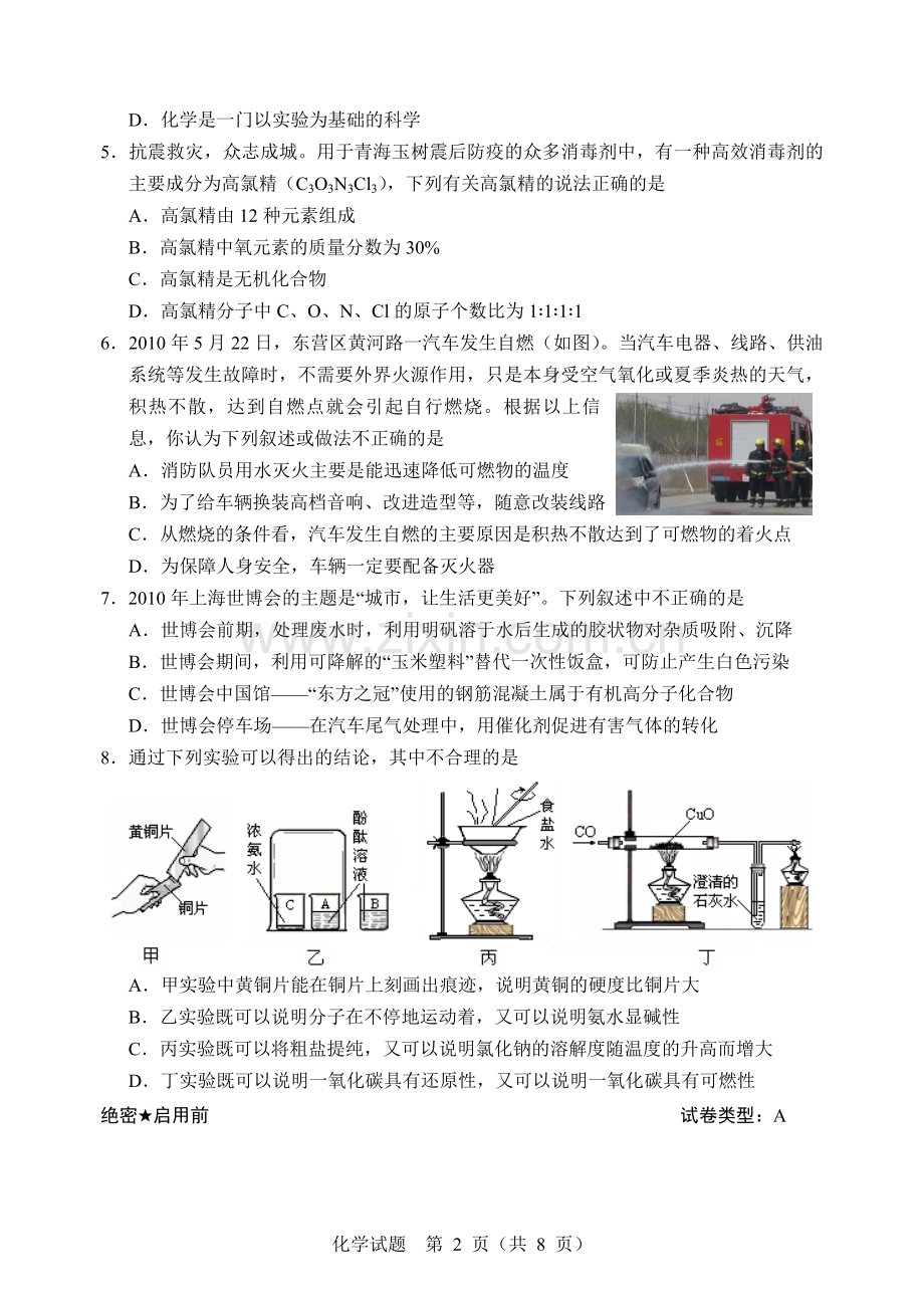 2010年山东省东营市化学中考试题及答案.doc_第2页