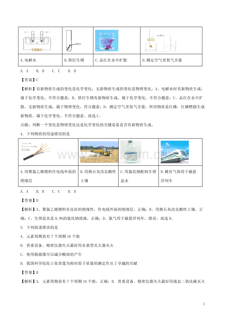 黑龙江省哈尔滨市2018年中考化学真题试题（含解析）.doc_第2页