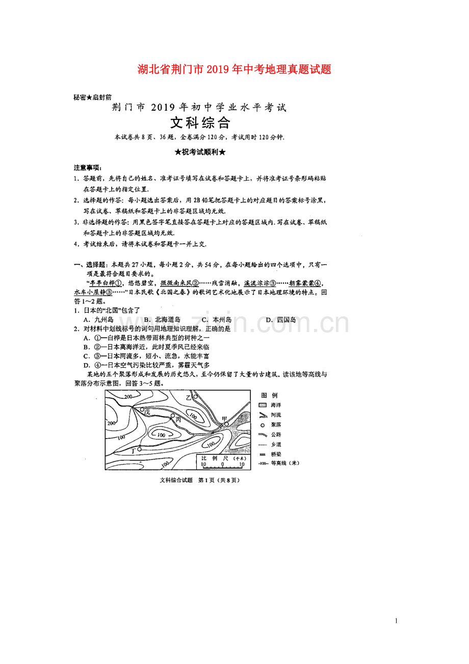 湖北省荆门市2019年中考地理真题试题（扫描版）.doc_第1页