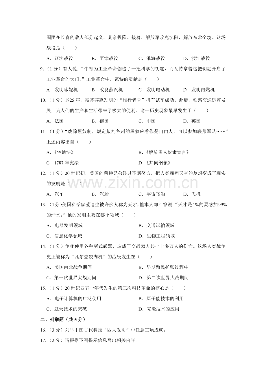 2018年辽宁省营口市中考历史试卷（空白卷）.docx_第2页