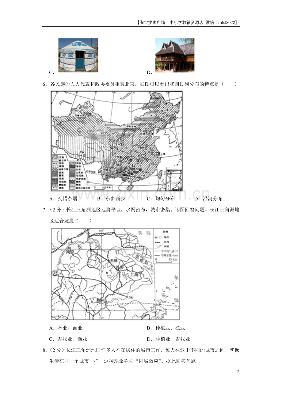 2017年天津市中考地理试卷（原卷）.docx_第2页