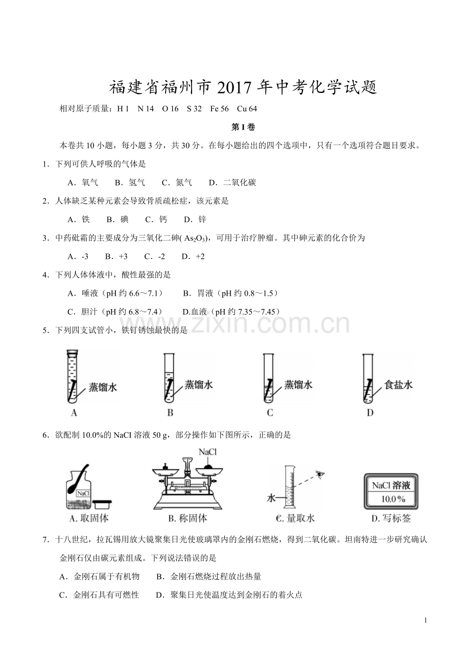 2017年福建省福州市中考化学试题(含答案).doc_第1页