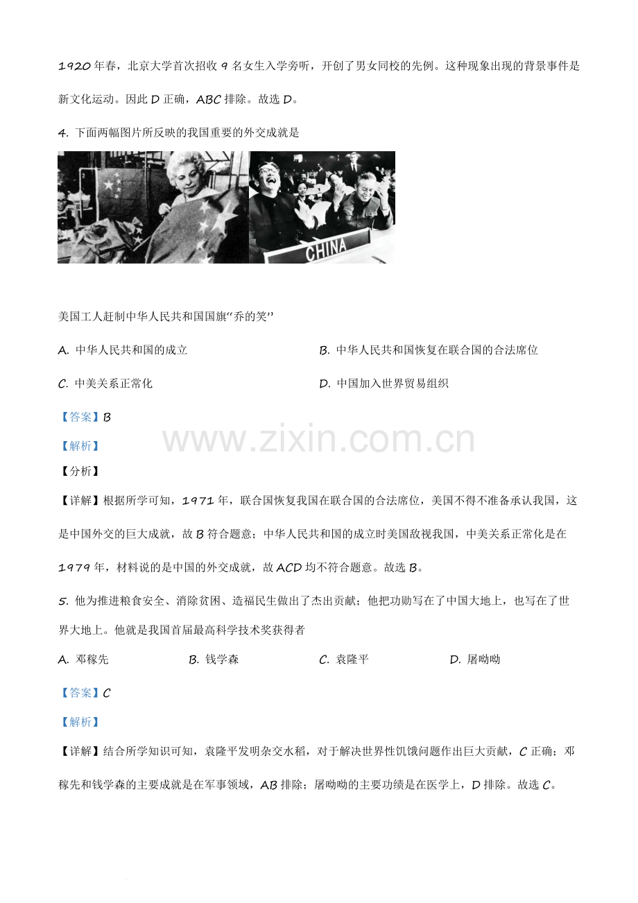 题目2021年山东省枣庄市中考历史试题（解析版）.docx_第2页