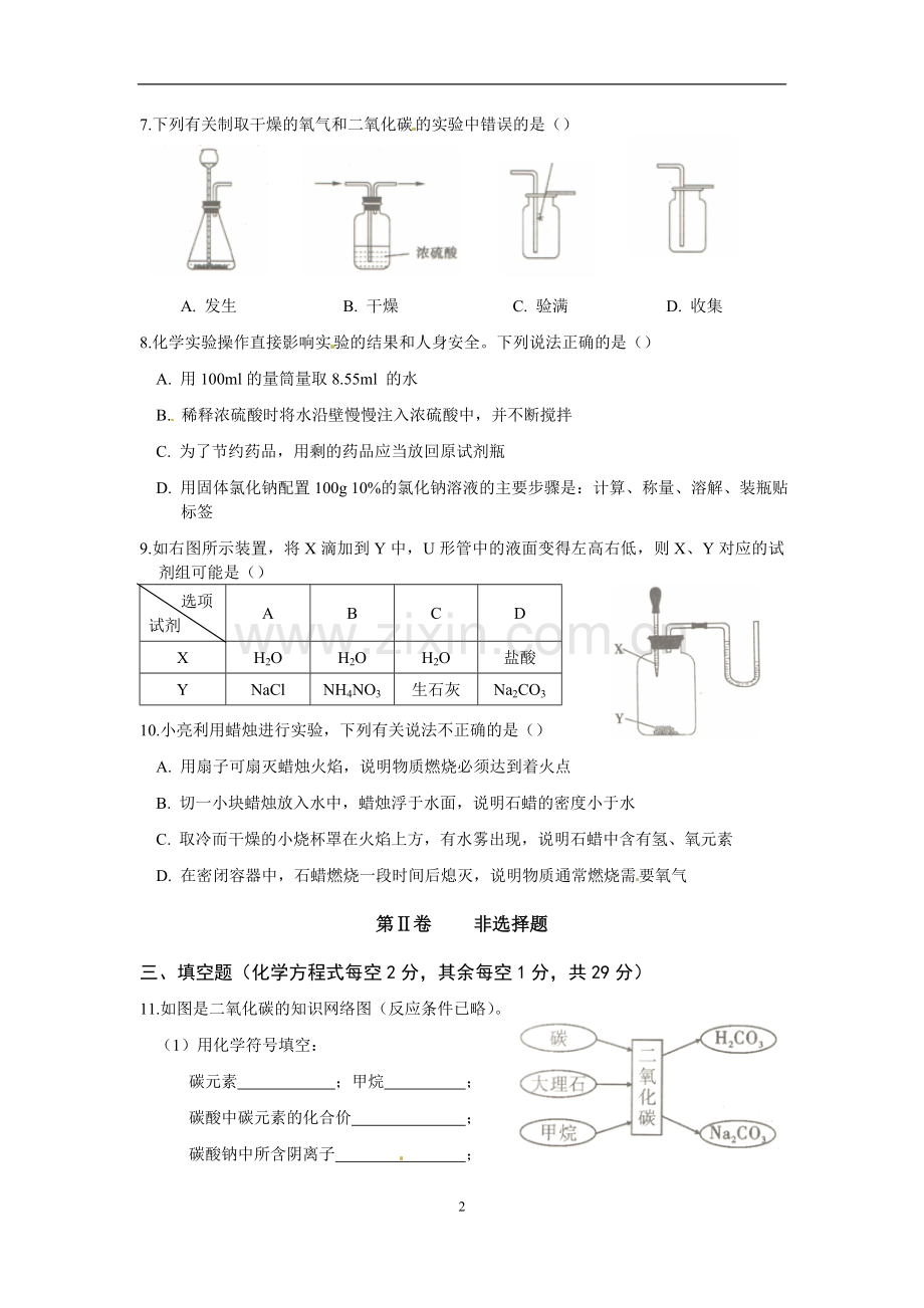 2011年山西省中考化学试题(word版含答案).doc_第2页