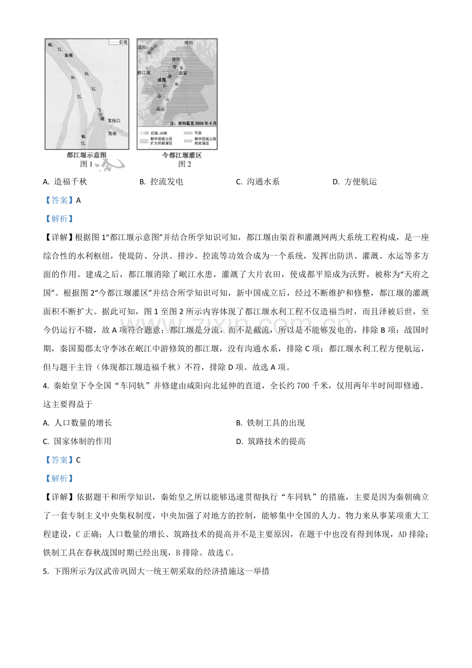 福建省2021年中考历史试题（解析版）.doc_第2页