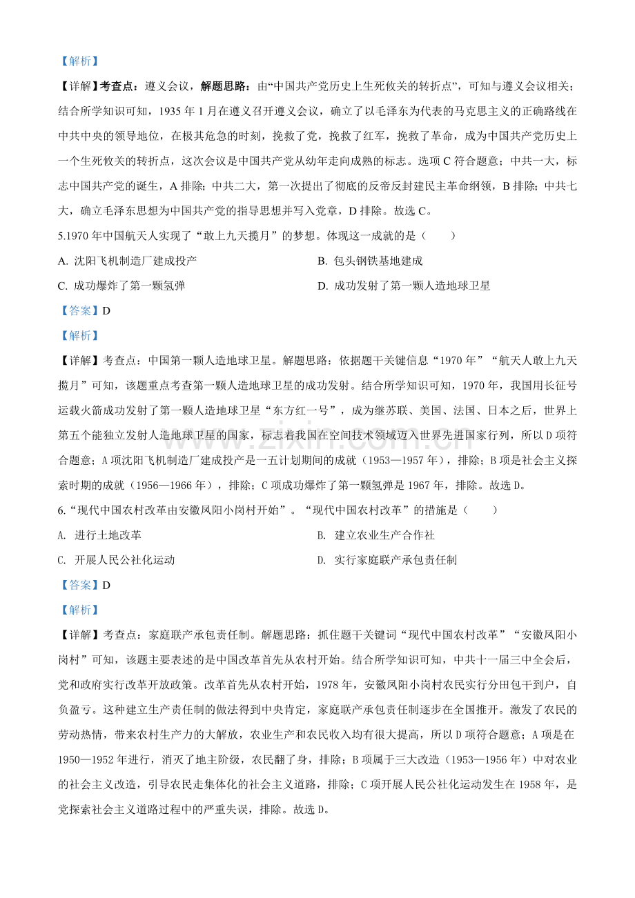 吉林省2020年中考历史试题（教师版）.doc_第2页