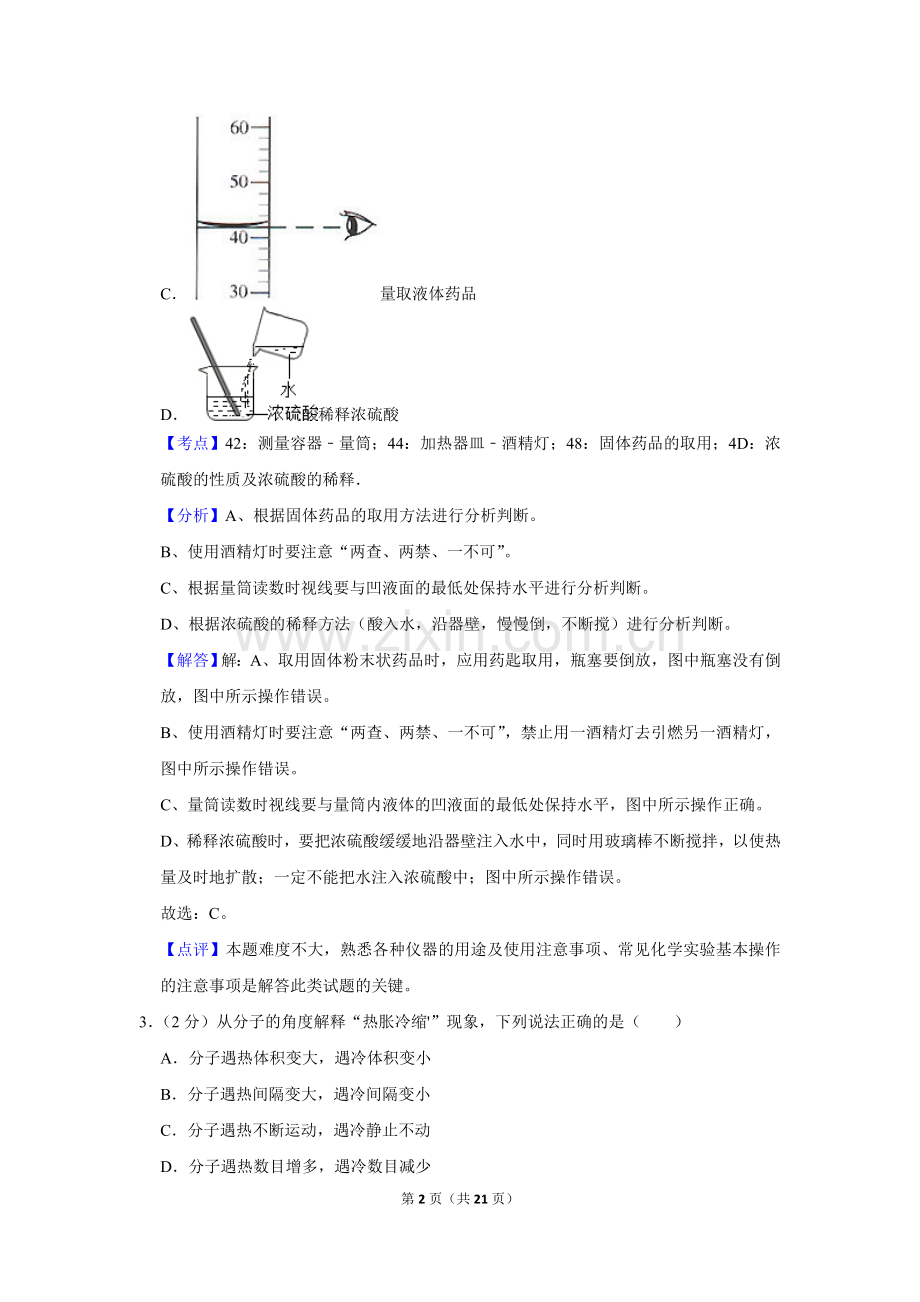 2016年湖南省娄底市中考化学试卷（教师版）.doc_第2页