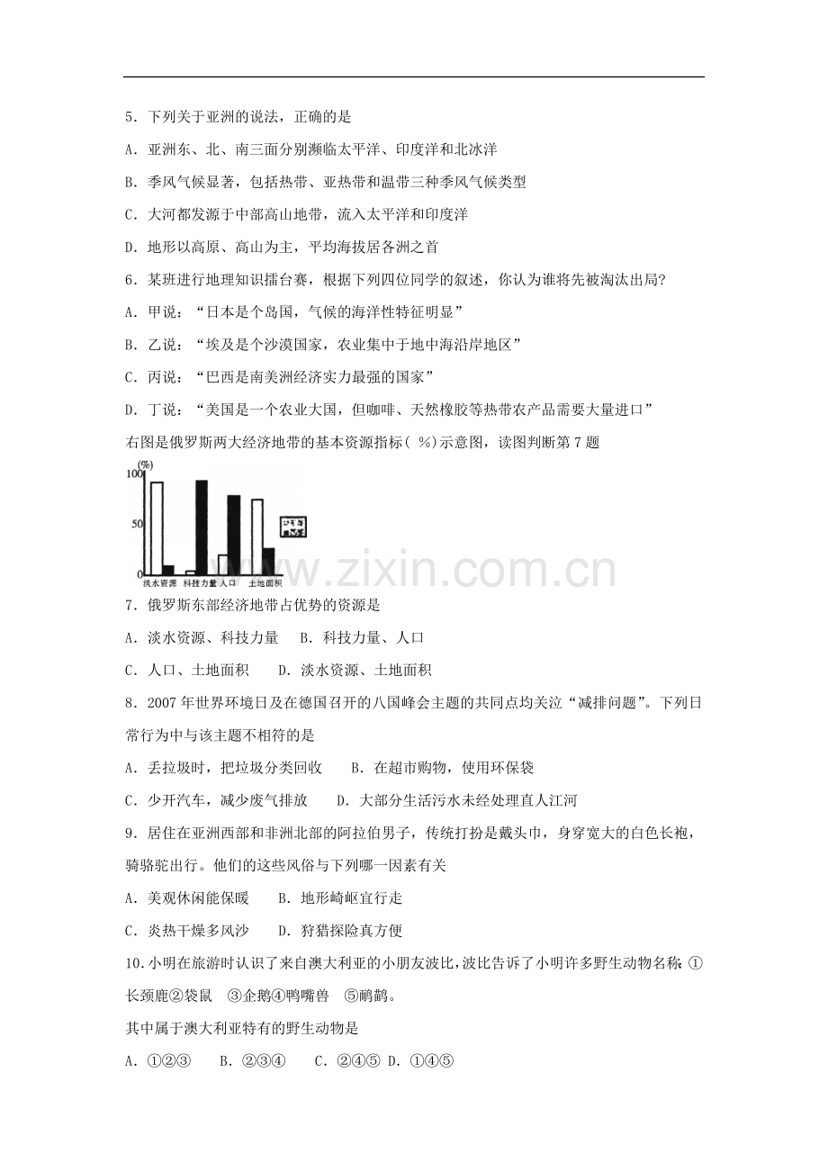 2008年长沙市地理中考真题及答案.doc_第2页