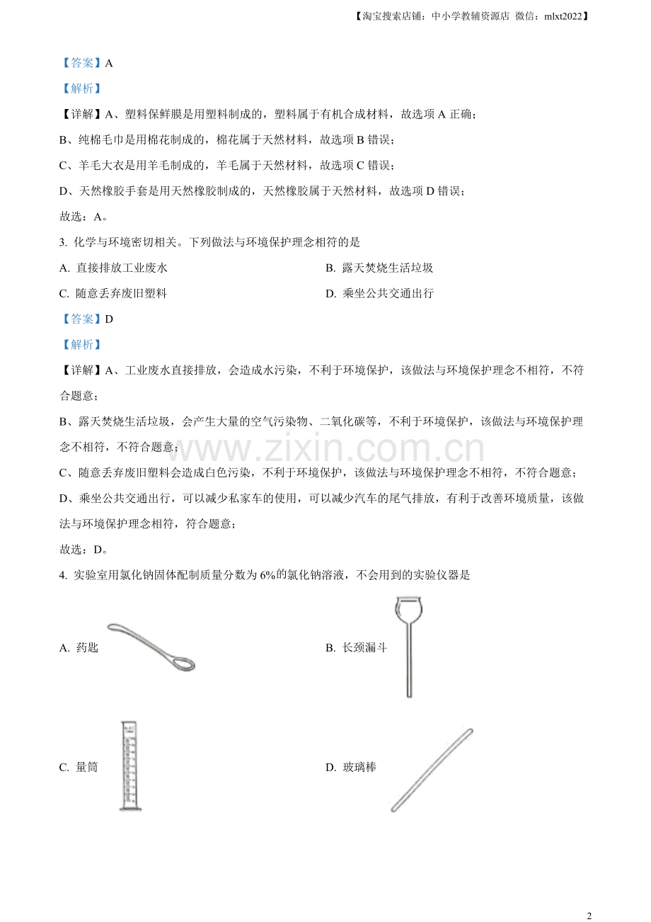 题目2023年四川省宜宾市中考化学真题（解析版）.docx_第2页