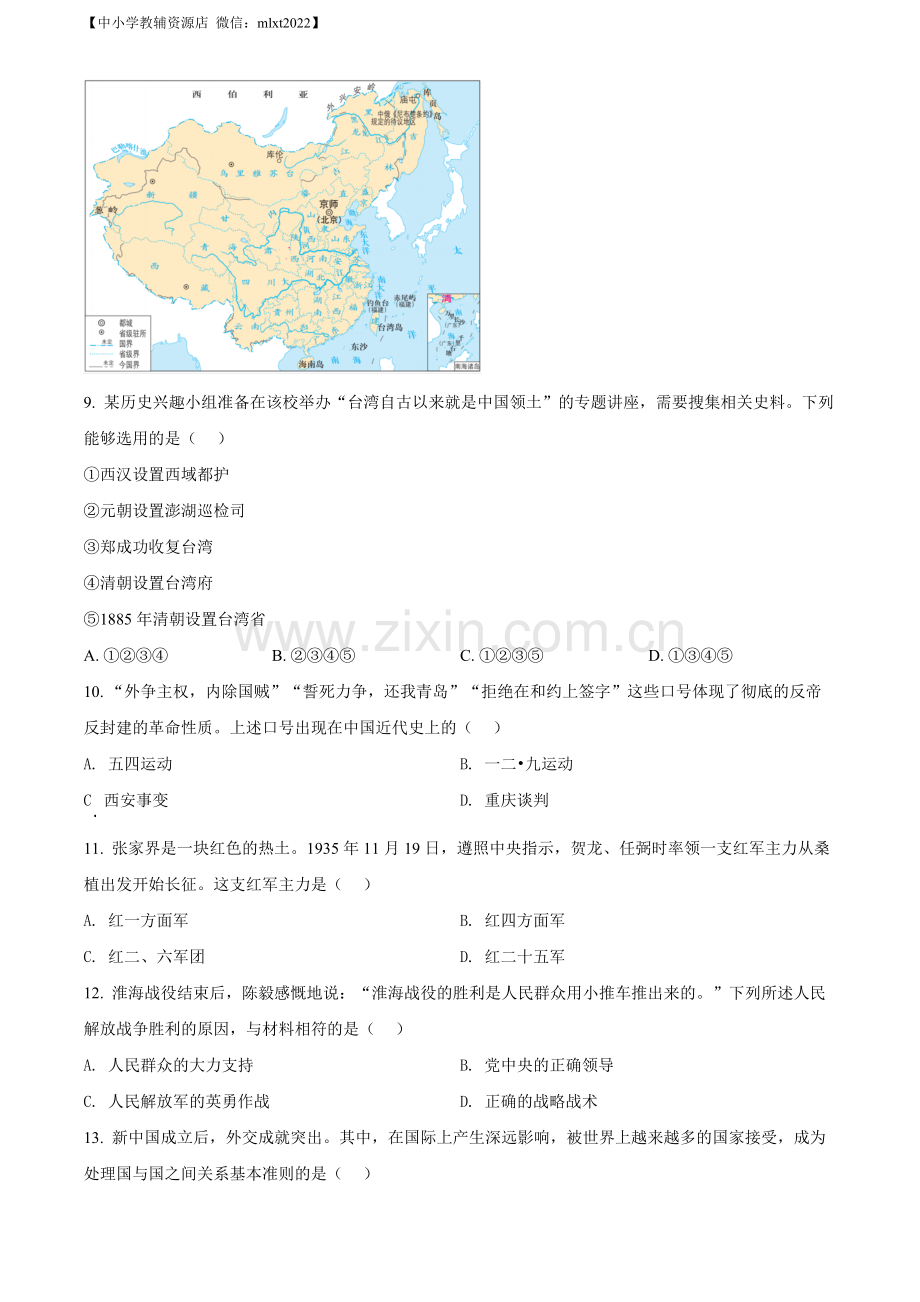 题目2022年湖南省张家界市中考历史真题（原卷版）.docx_第3页