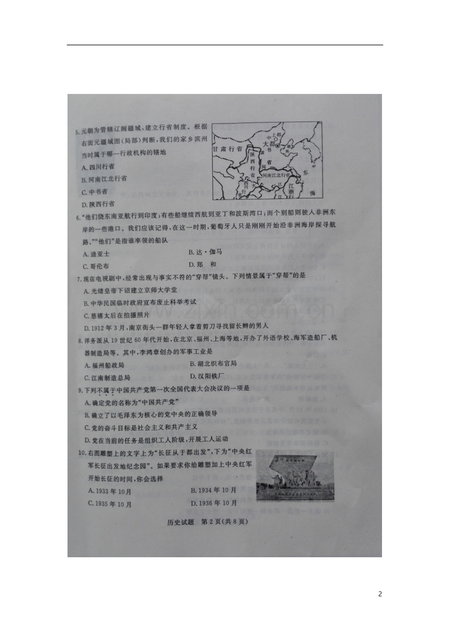山东省滨州市2015年中考历史真题试题（扫描版含解析）.doc_第2页