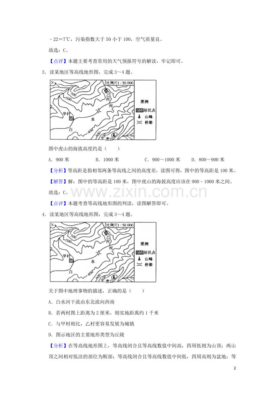 山东省滨州市2019年中考地理真题试题（含解析）.docx_第2页