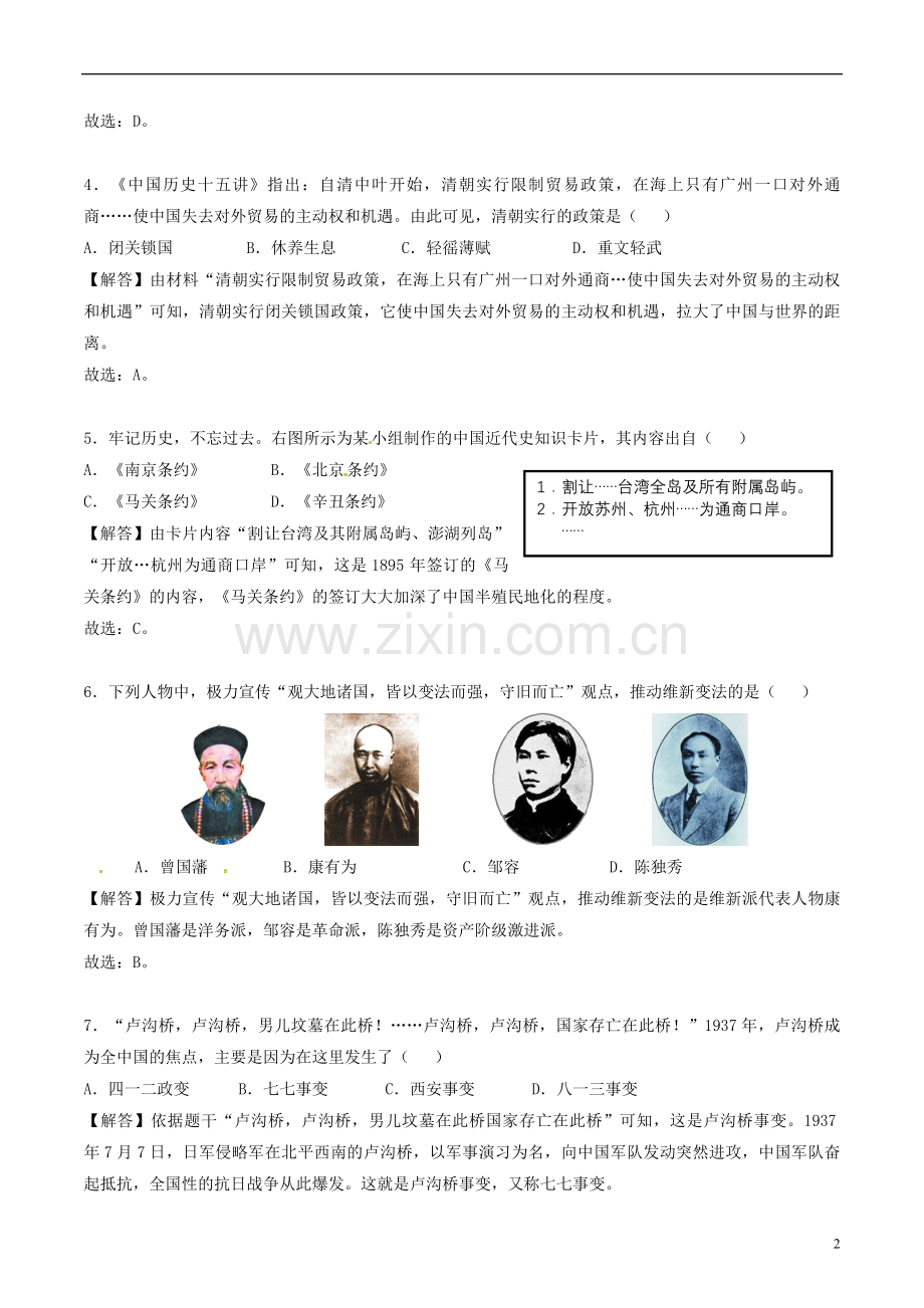 江苏省无锡市2018年中考历史真题试题（含解析）.doc_第2页